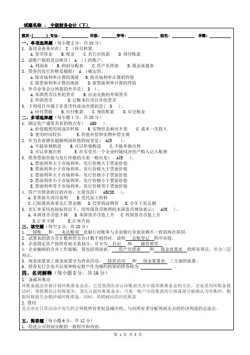 中级财务会计(下)答案