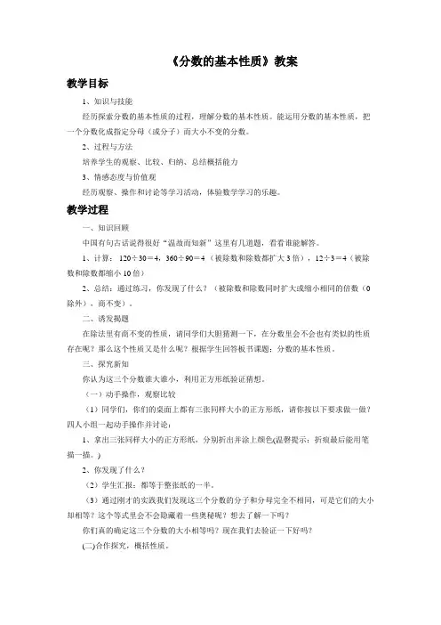 人教版五年级数学下册《分数的基本性质》教案