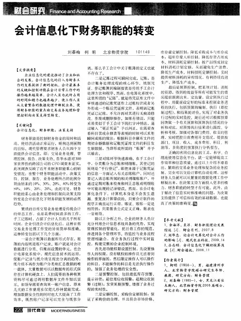 会计信息化下财务职能的转变