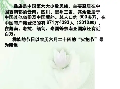 火把节课件