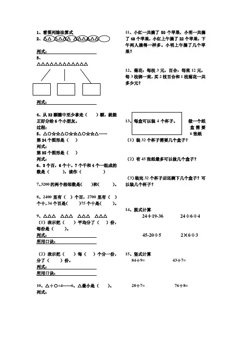 二年级数学下 补课练习3