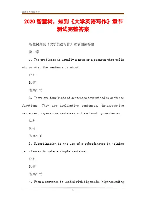 2020智慧树,知到《大学英语写作》章节测试完整答案