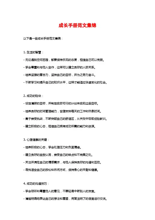 成长手册范文集锦