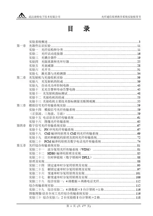 光纤通信LTE-GX-02E实验指导书(新)汇总