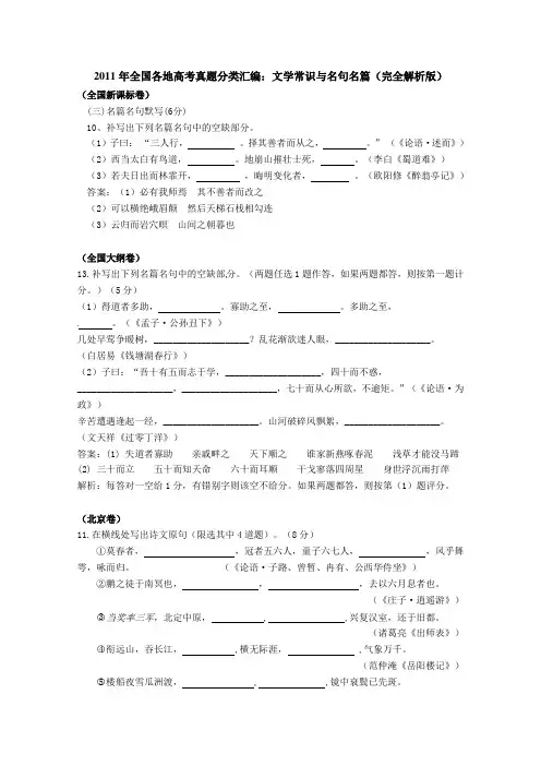 2011年全国各地高考语文真题分类汇编：文学常识与名句名篇(完全解析版)
