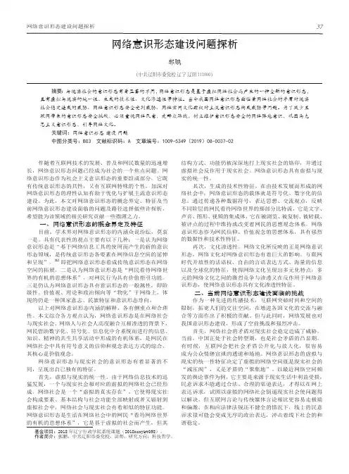 网络意识形态建设问题探析