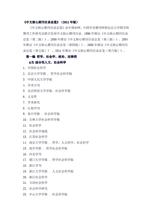 中文核心期刊目录总览