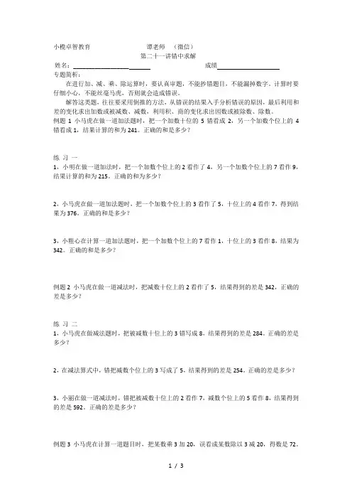 三年级数学-错中求解