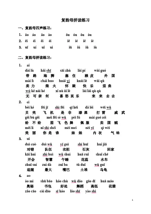 复韵母拼读练习 2