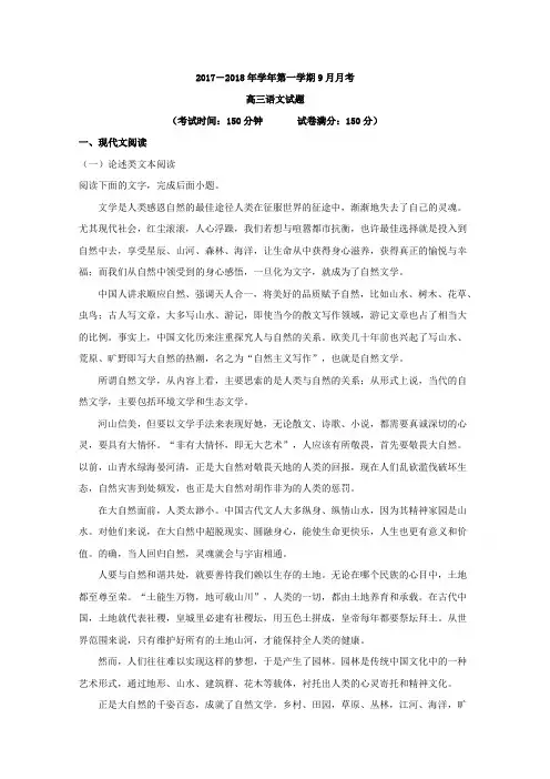 《解析》河北省馆陶县第一中学2018届高三上学期第一次月考语文试题Word版含解析