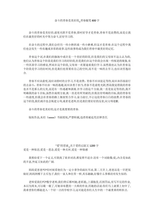 初中作文：初中作文：奋斗的青春是美好的_青春随笔600字