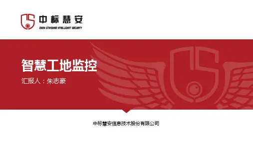 智慧工地监控系统