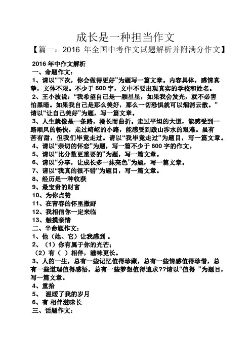 成长作文之成长是一种担当作文