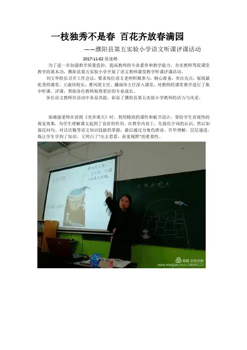 语文听课评课活动