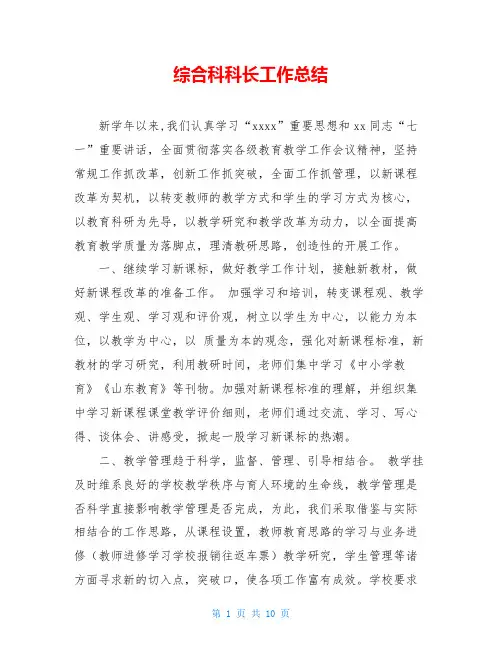 综合科科长工作总结