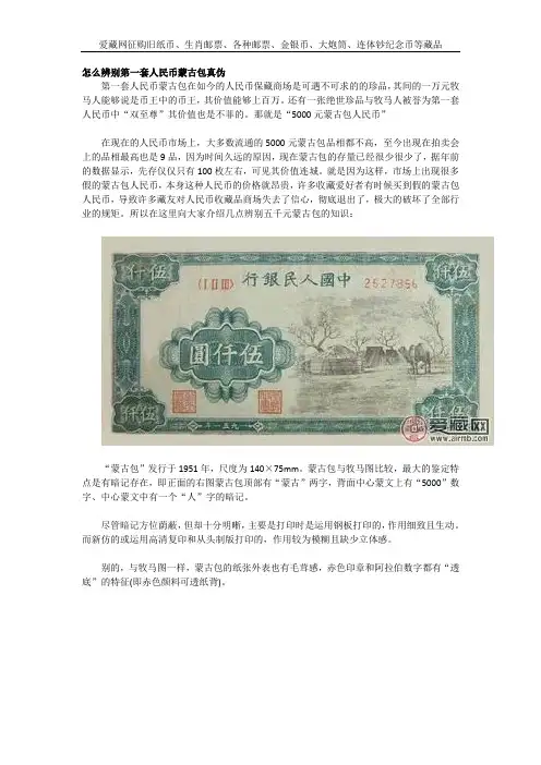 怎么辨别第一套人民币蒙古包真伪