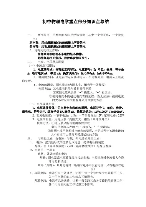初中物理电学重点部分知识点总结