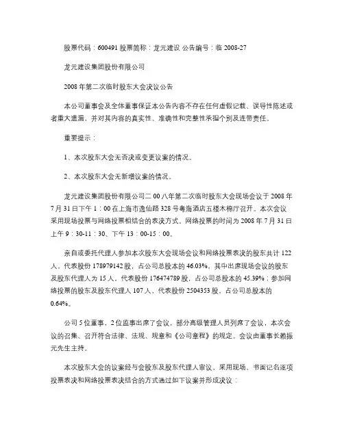 2008年第二次临时股东大会决议公告(精)