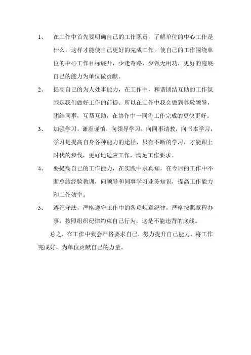 如何做好工作