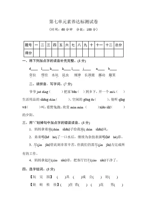 人教版部编版语文二年级下册第七单元素养达标测试卷(word版含答案)