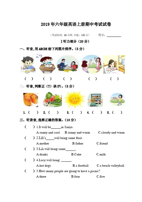 2019年湘少版六年级上册英语期中测试卷