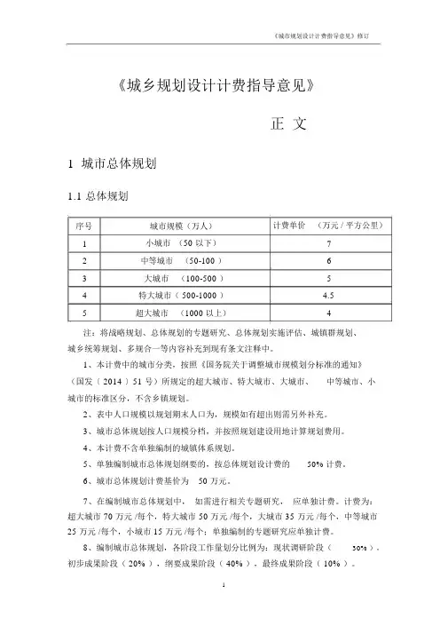 2017修订《城市规划设计计费指导意见》