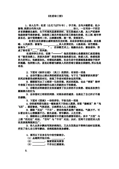 杜甫诗三首《秋兴八首》《咏怀古迹》《登高》测试题