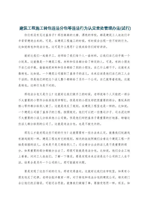 建筑工程施工转包违法分包等违法行为认定查处管理办法(试行)