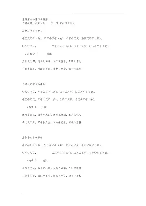 唐诗宋词格律详细讲解(1)