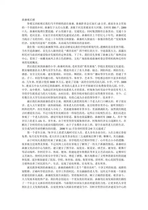 曲寨观后感