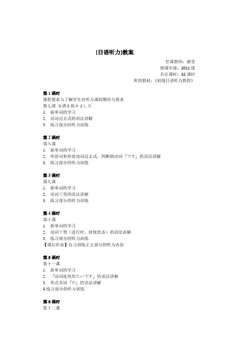 日语听力教案