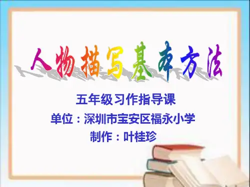 人物描写基本方法