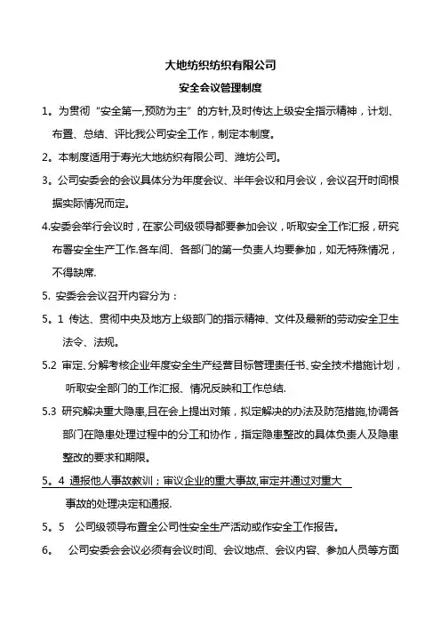 风险管理制度及操作规程