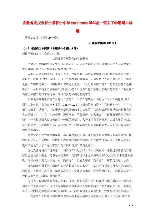安徽省安庆市怀宁县怀宁中学2019_2020学年高一语文下学期中试题