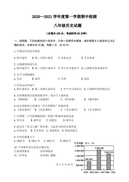 江苏省徐州市2020—2021学年度第一学期期中检测八年级历史【试卷+答案】