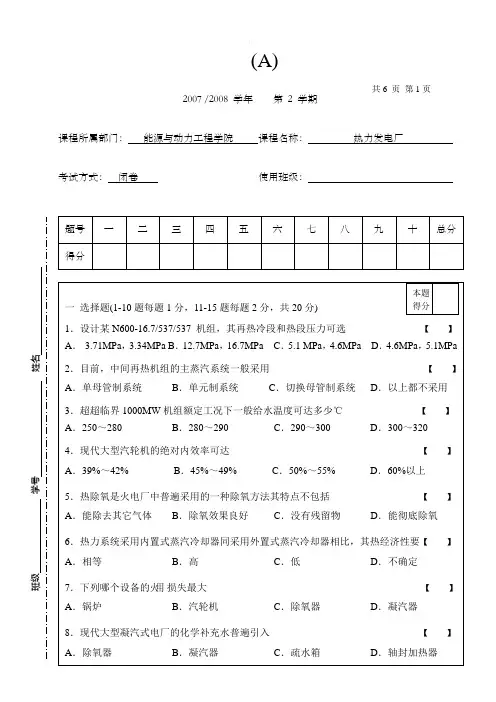 热力发电厂试题 2