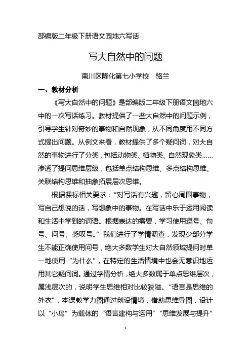 部编版二年级语文下册-优质教案-语文园地六：写话