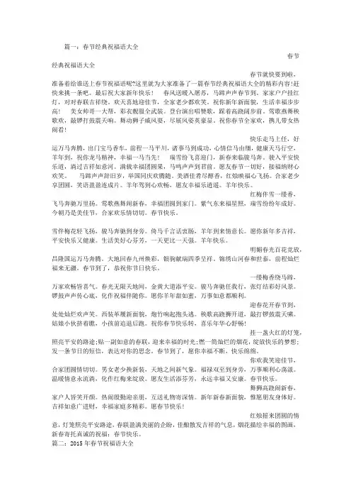 有关春节祝福的话