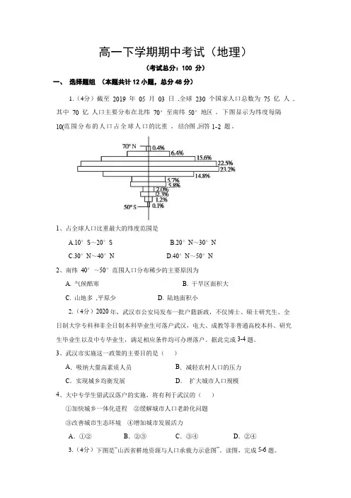 高一下学期期中考试(地理)试题含答案 2