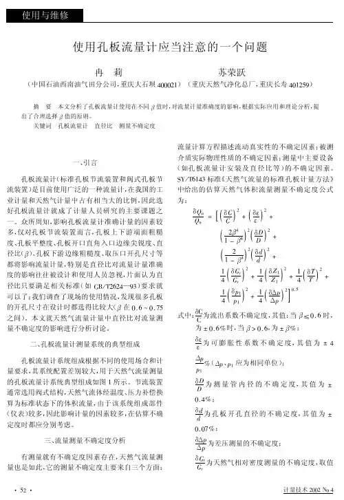 孔板流量计