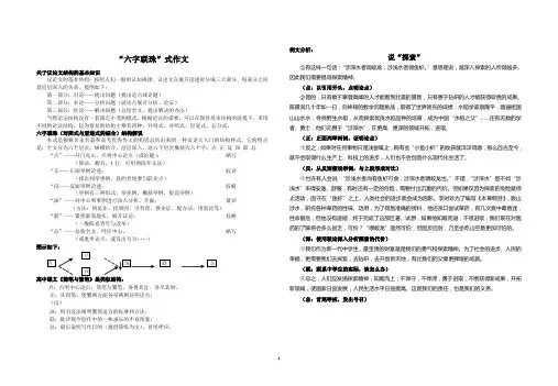 “六字联珠”式作文