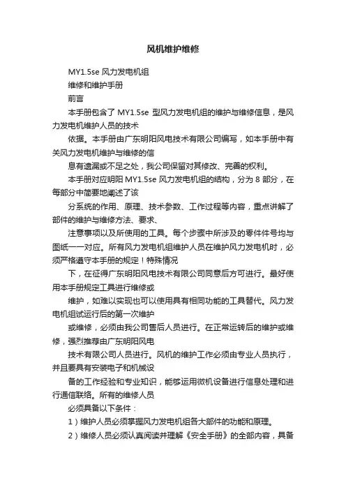 风机维护维修