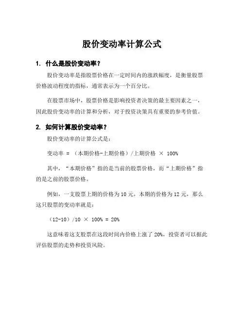 股价变动率计算公式