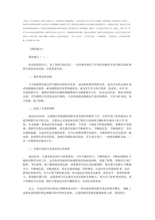 国培感言10篇(优秀版)