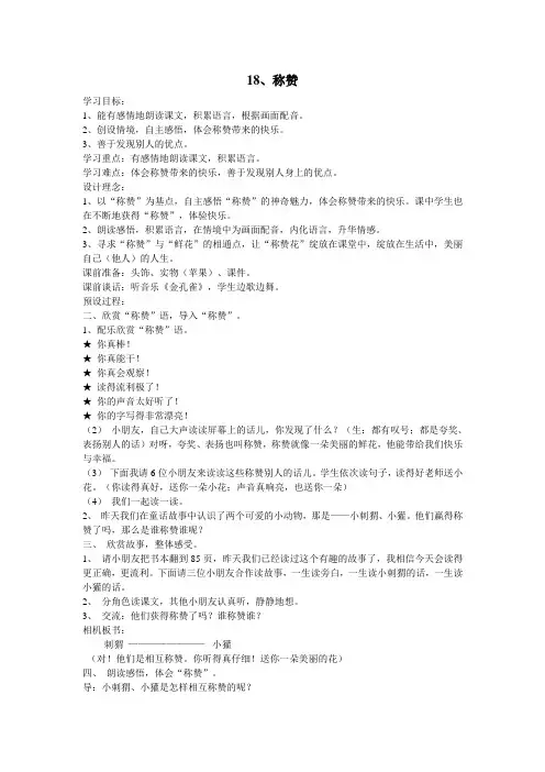 18《称赞》教学设计、板书、反思