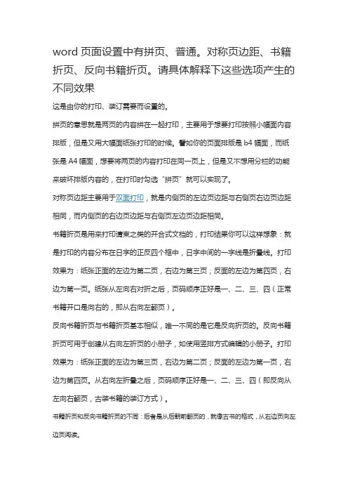 word页面设置中有拼页