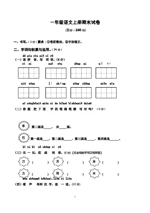 2017部编版一年级语文上册期末试卷