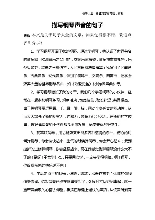 描写钢琴声音的句子