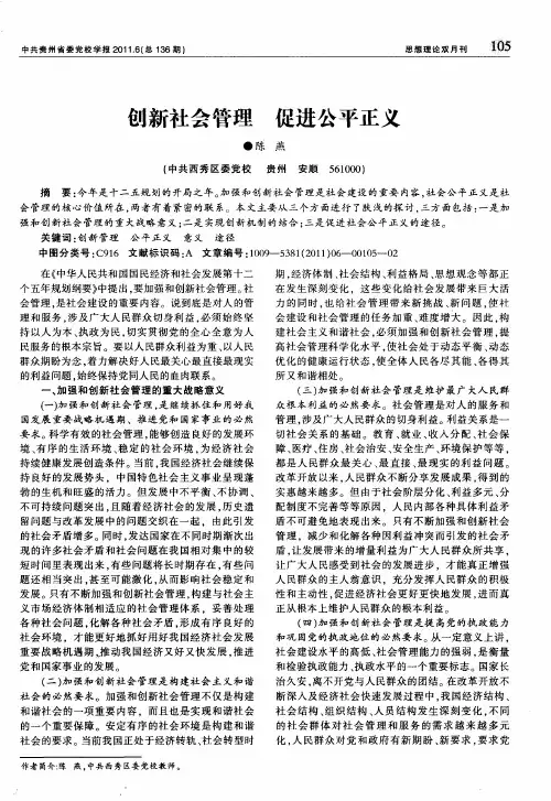 创新社会管理促进公平正义