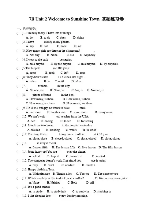 牛津英语7b unit2练习卷及答案.doc